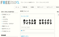 フリーフォント検索サイト