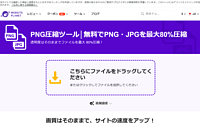 PNG,JPG圧縮ツール